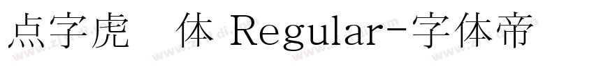 点字虎啸体 Regular字体转换